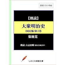 値下げ　菊池寛『大衆明治史 復刻版』GHQ禁書 値下げ 菊池寛『大衆明治史 復刻版』GHQ禁書 - メルカリ